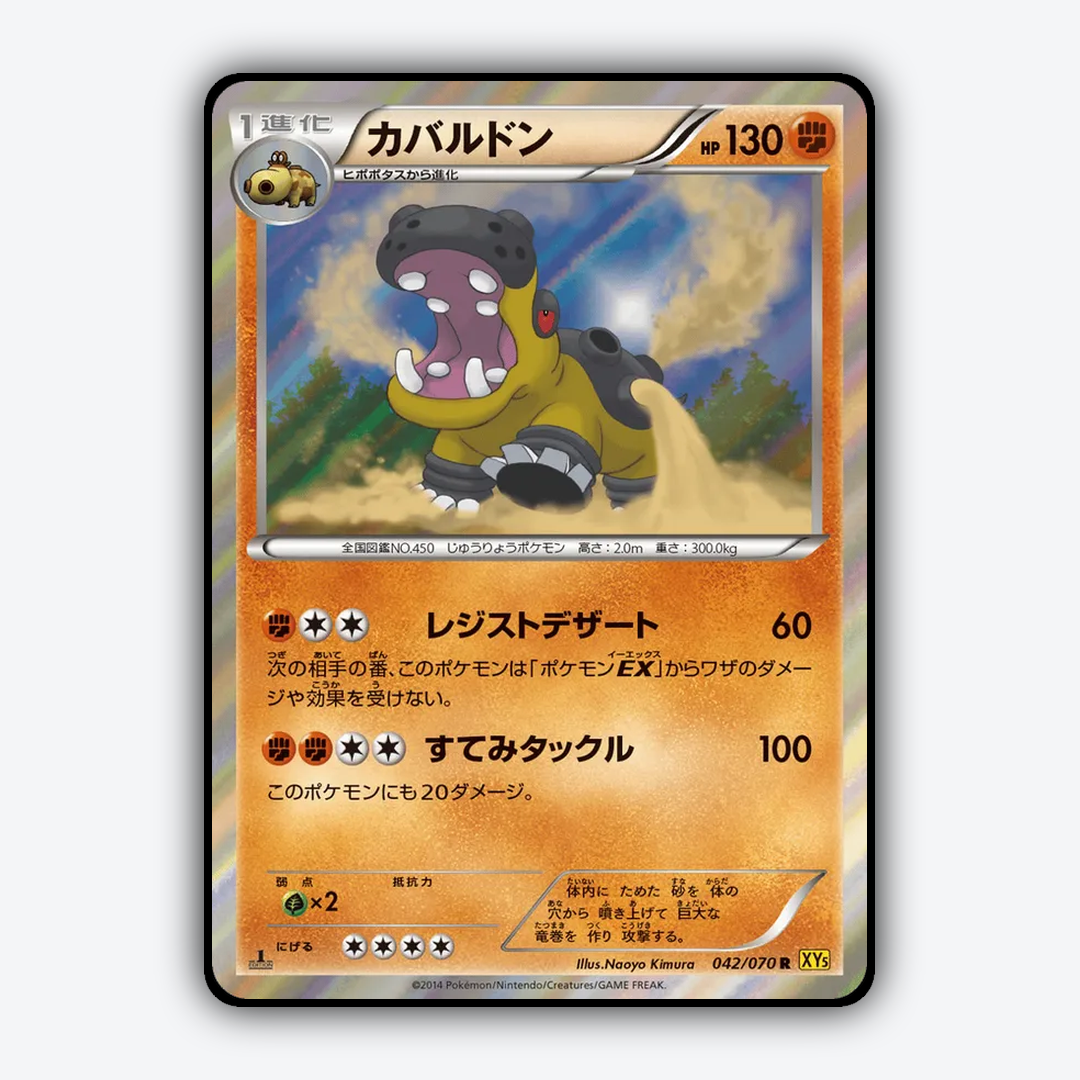 Hippowdon 042/070 - Gaia Volcano Set - Card Rug (JP)