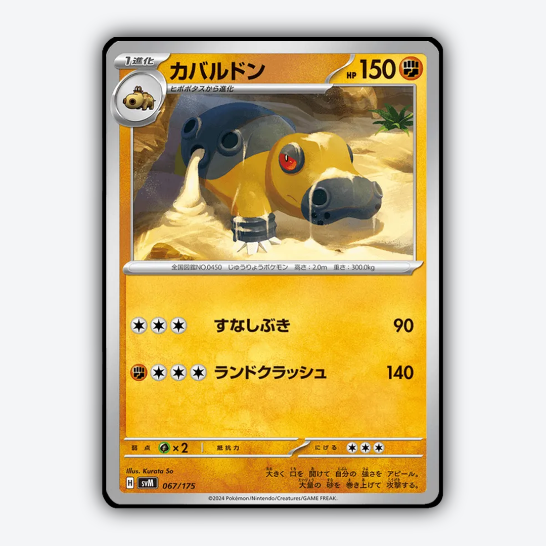 Hippowdon 067 - Generations Starter Decks Set - Card Rug (JP)