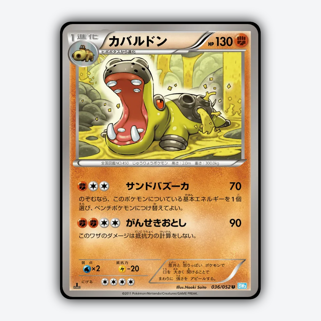 Hippowdon 036/052 - Hail Blizzard Set - Card Rug (JP)