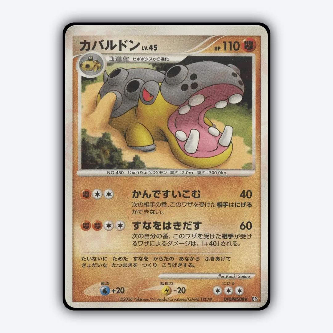 Hippowdon 098 - Space Time Creation Set - Card Rug (JP)