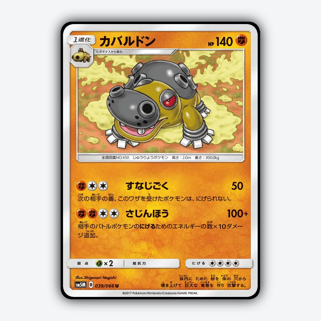 Hippowdon 039/066 - Ultra Moon Set - Card Rug (JP)