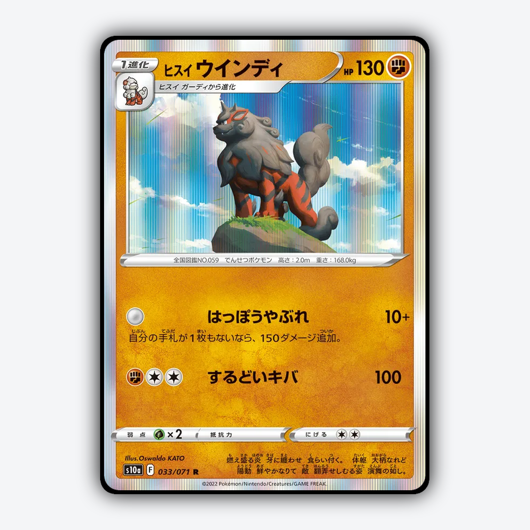Hisuian Arcanine 033/071 - Dark Phantasma Set - Card Rug (JP)