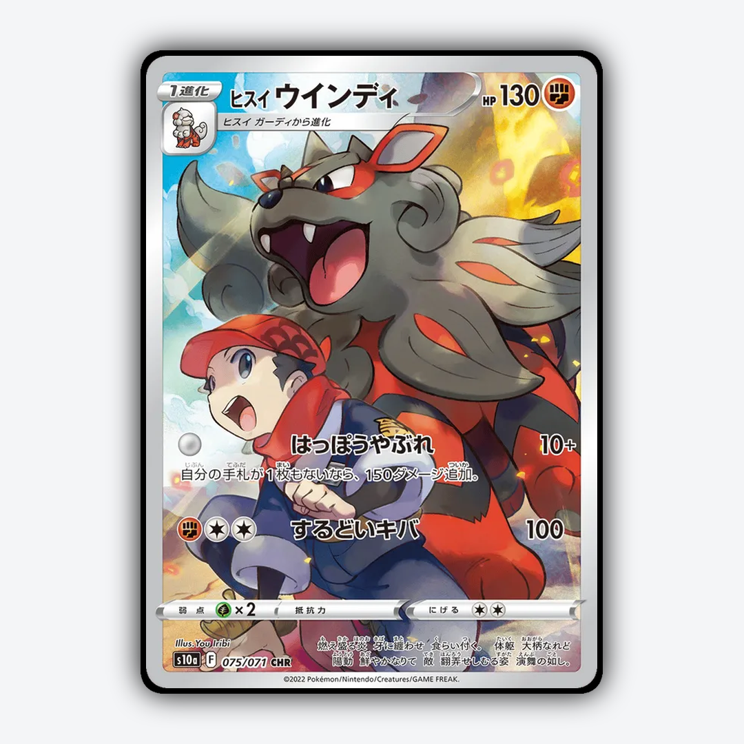 Hisuian Arcanine 075/071 - Dark Phantasma Set - Card Rug (JP)