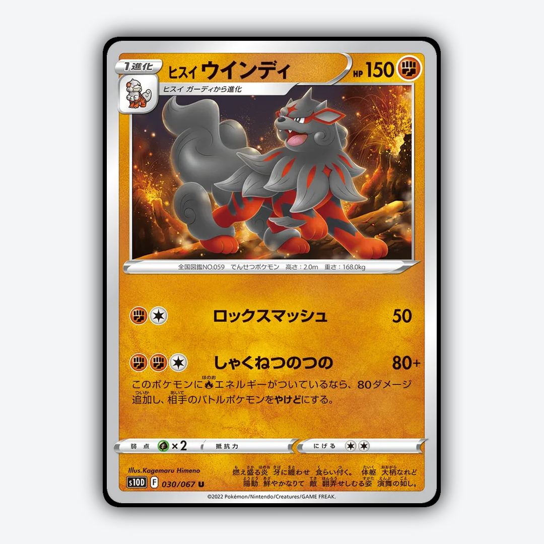 Hisuian Arcanine 030/067 - Time Gazer Set - Card Rug (JP)