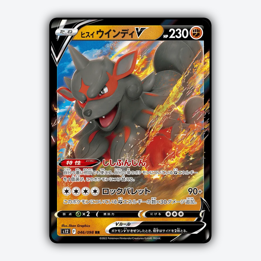Hisuian Arcanine V 046/098 - Paradigm Trigger Set - Card Rug (JP)