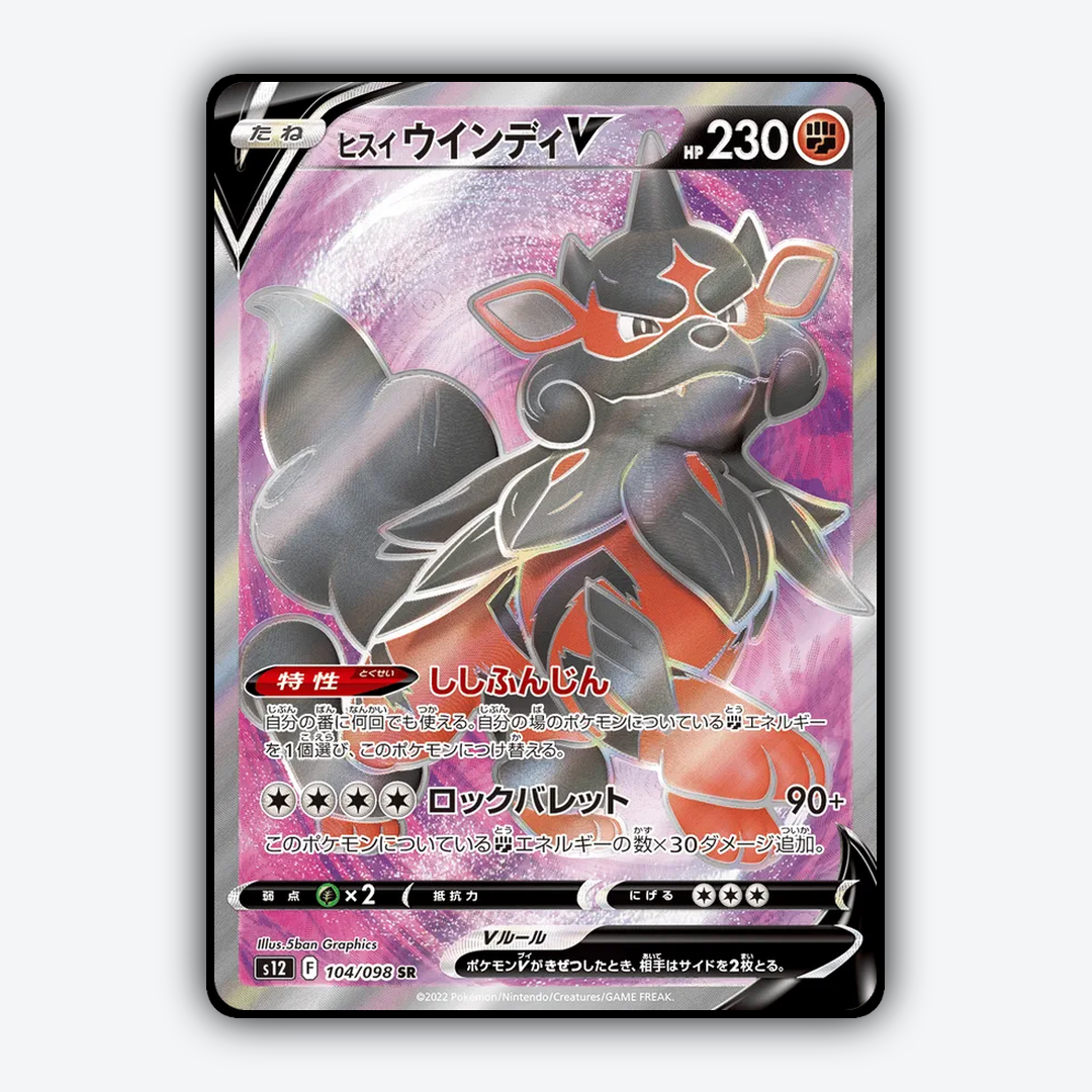 Hisuian Arcanine V 104/098 - Paradigm Trigger Set - Card Rug (JP)