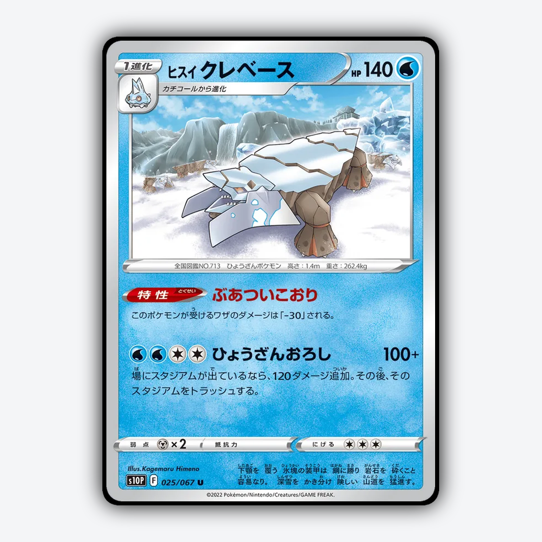 Hisuian Avalugg 025/067 - Space Juggler Set - Card Rug (JP)