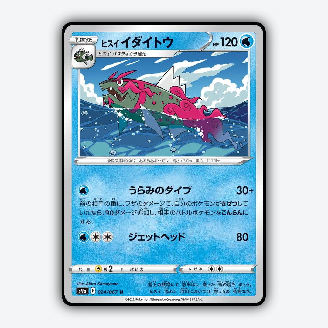 Hisuian Basculegion 024/067 - Battle Region Set - Card Rug (JP)