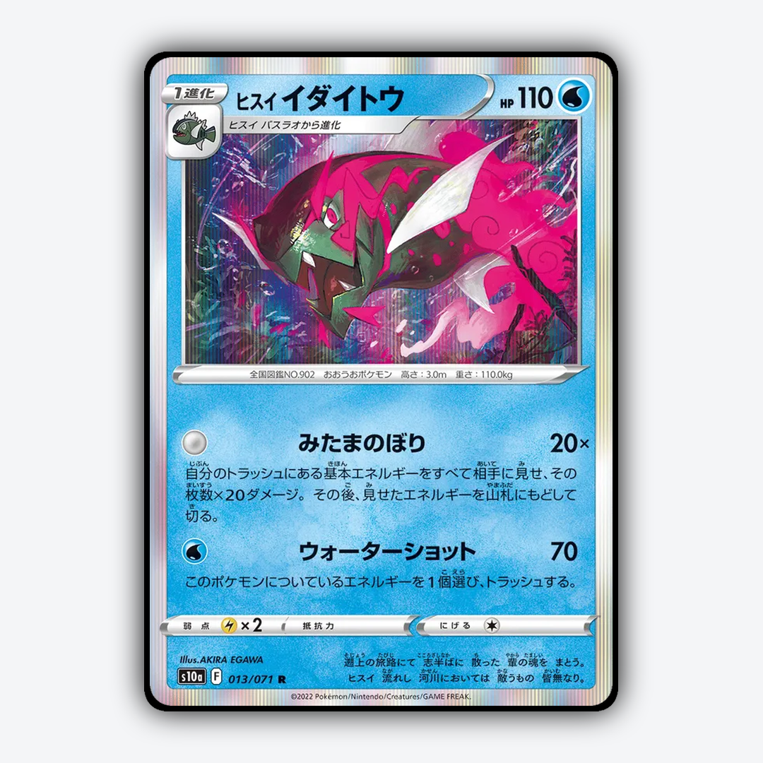 Hisuian Basculegion 013/071 - Dark Phantasma Set - Card Rug (JP)