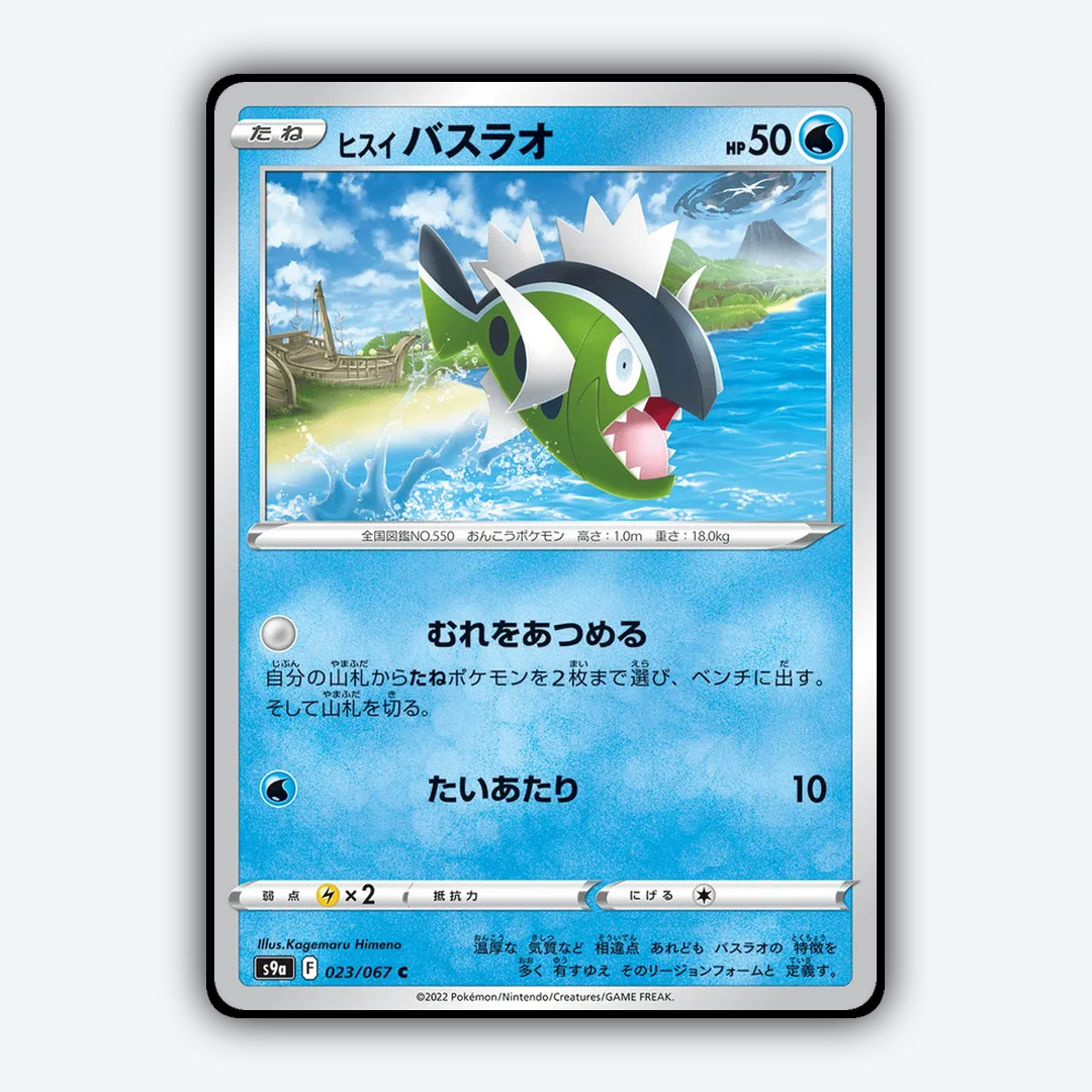 Hisuian Basculin 023/067 - Battle Region Set - Card Rug (JP)