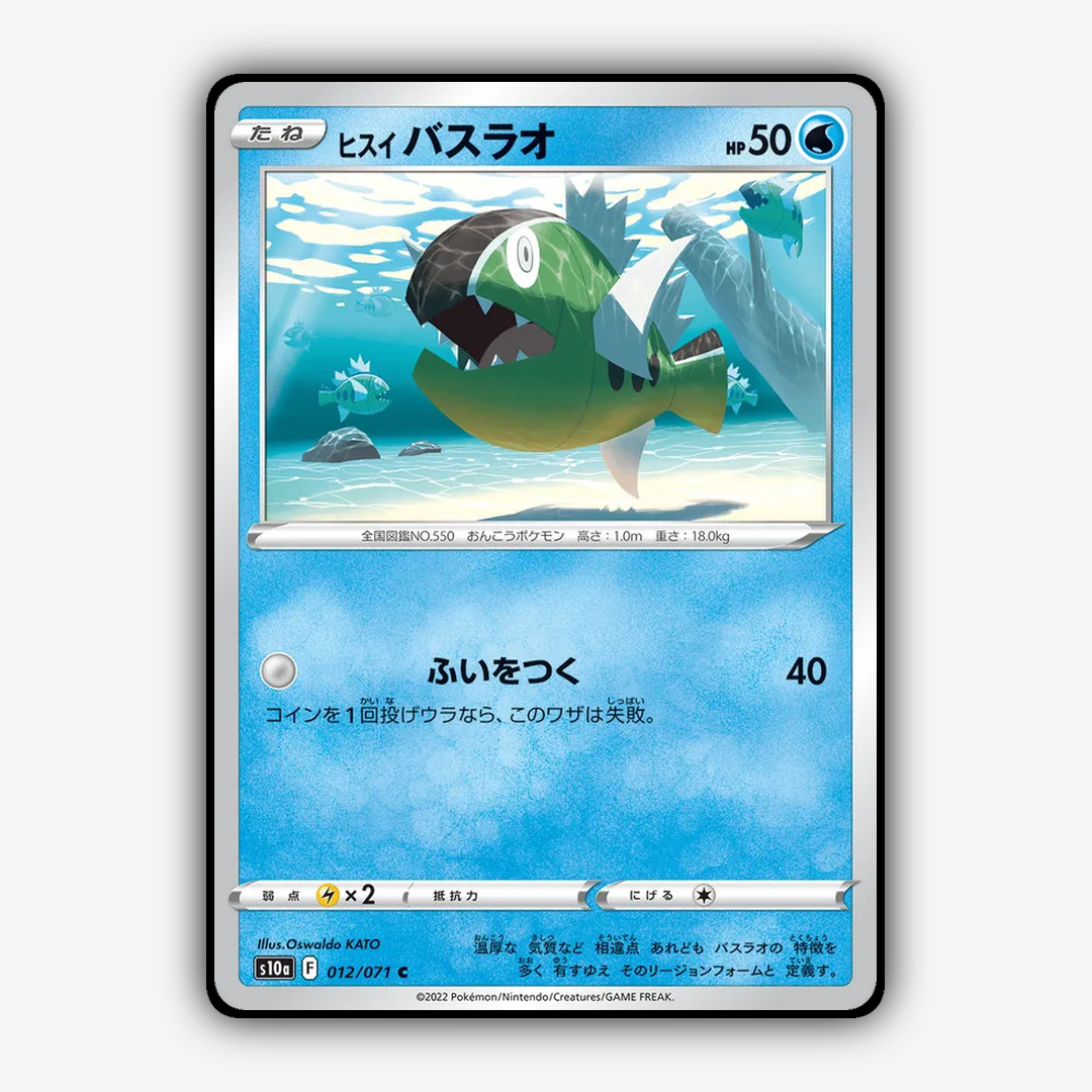 Hisuian Basculin 012/071 - Dark Phantasma Set - Card Rug (JP)