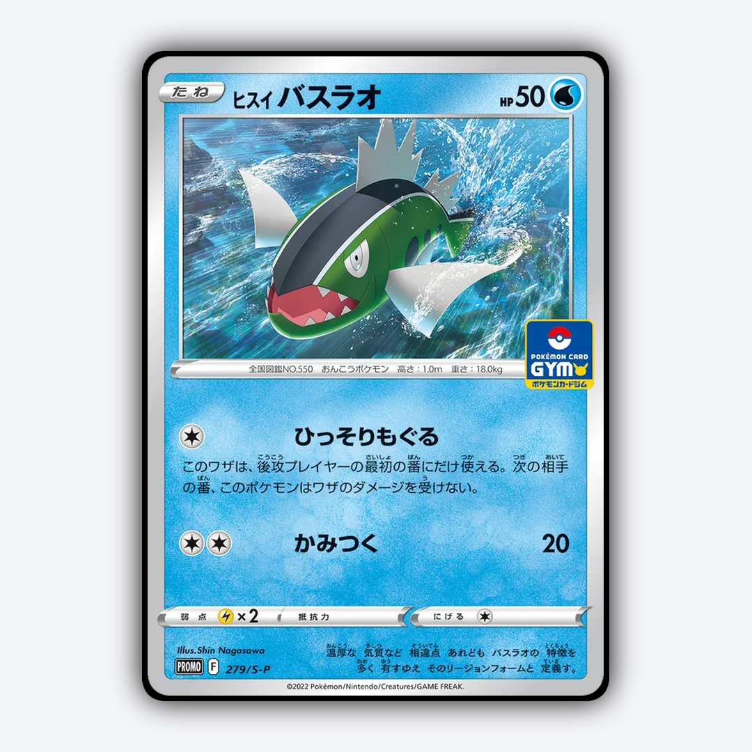 Hisuian Basculin #279 - Sword & Shield Promos Set - Card Rug