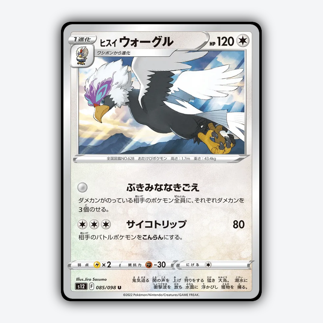 Hisuian Braviary 085/098 - Paradigm Trigger Set - Card Rug (JP)