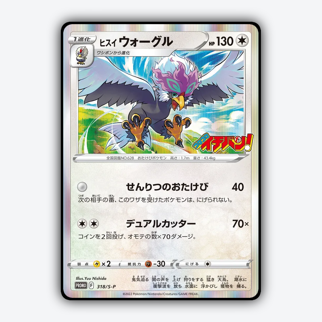 Hisuian Braviary #318 - Sword & Shield Promos Set - Card Rug