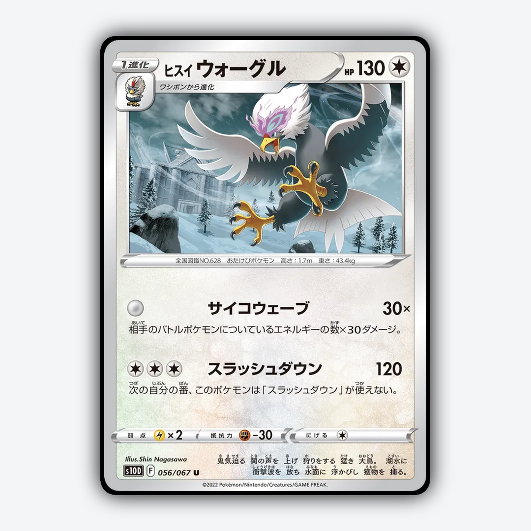 Hisuian Braviary 056/067 - Time Gazer Set - Card Rug (JP)
