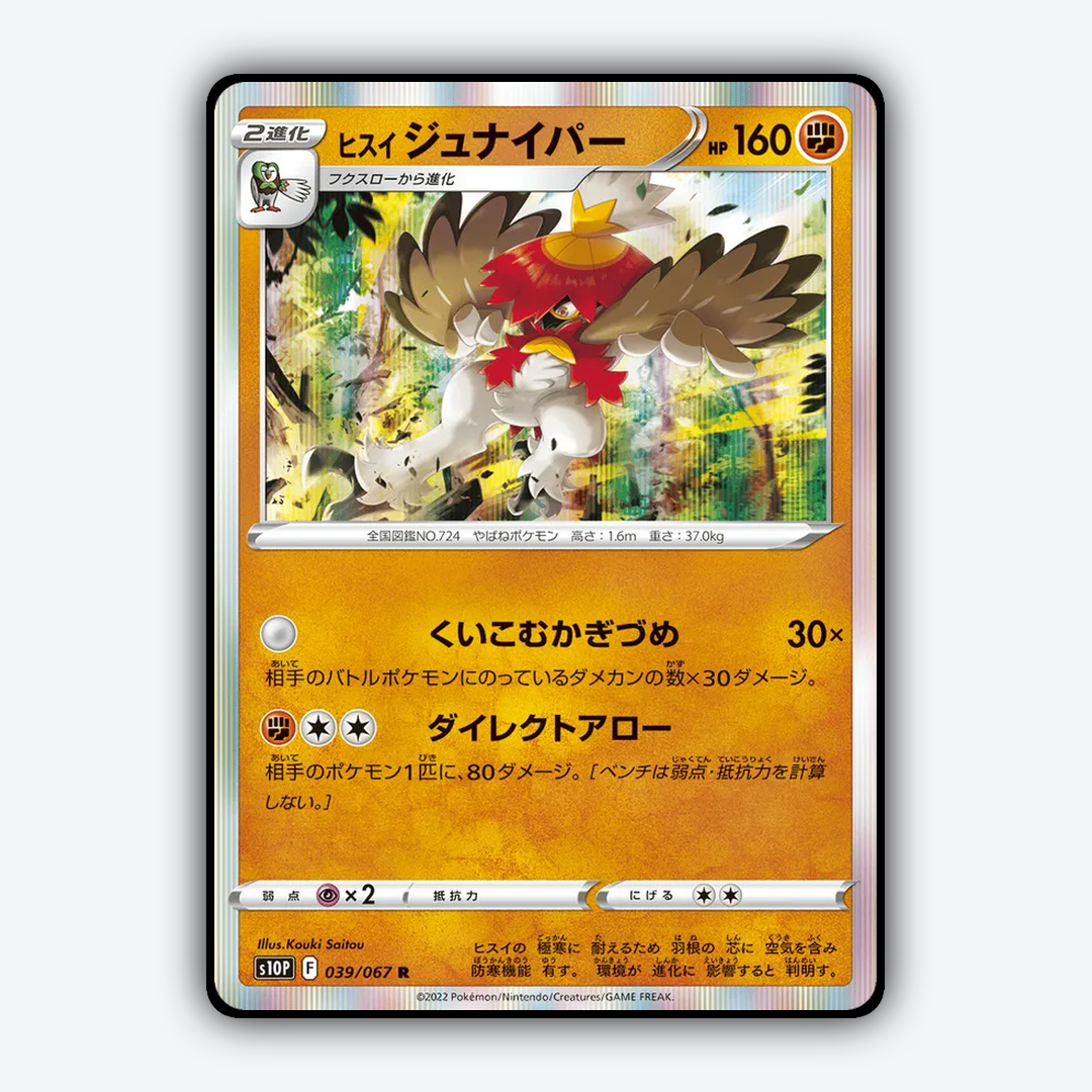 Hisuian Decidueye 039/067 - Space Juggler Set - Card Rug (JP)