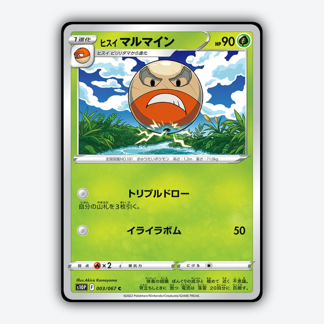 Hisuian Electrode 003/067 - Space Juggler Set - Card Rug (JP)