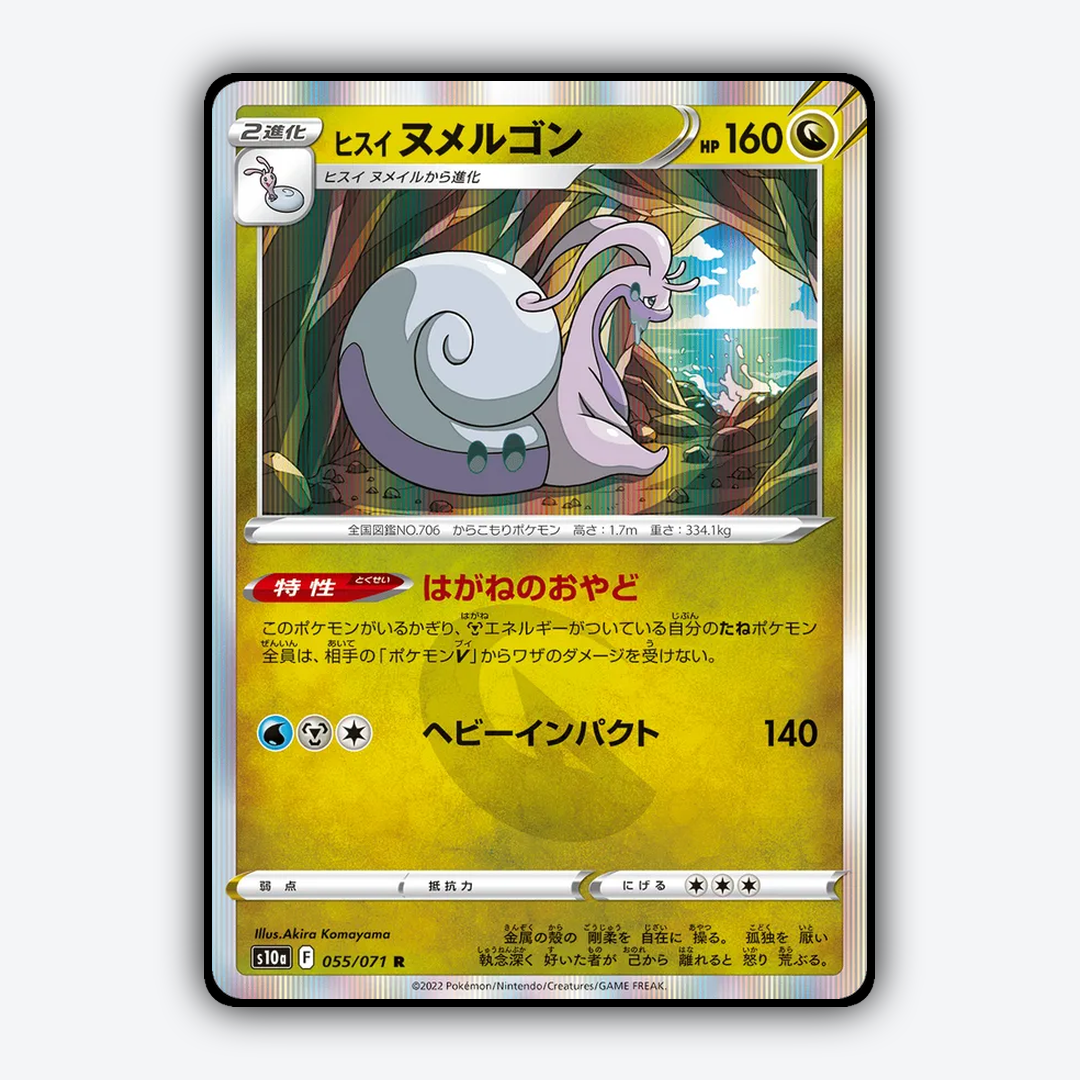 Hisuian Goodra 055/071 - Dark Phantasma Set - Card Rug (JP)