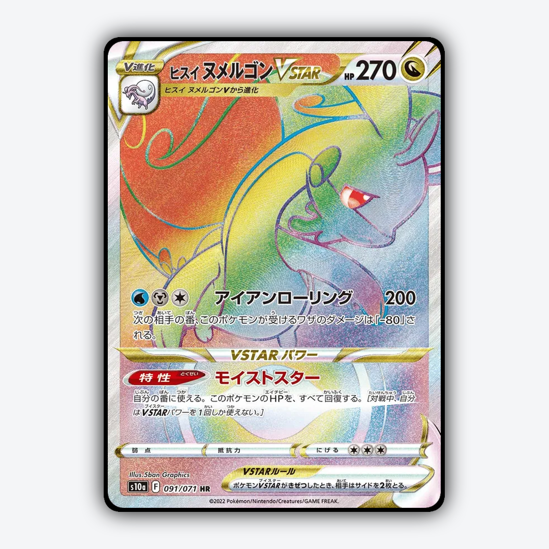 Hisuian Goodra VSTAR 091/071 - Dark Phantasma Set - Card Rug (JP)