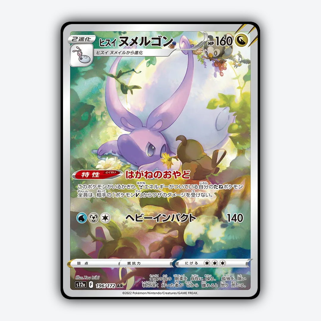 Hisuian Goodra 196/172 - VSTAR Universe Set - Card Rug (JP)