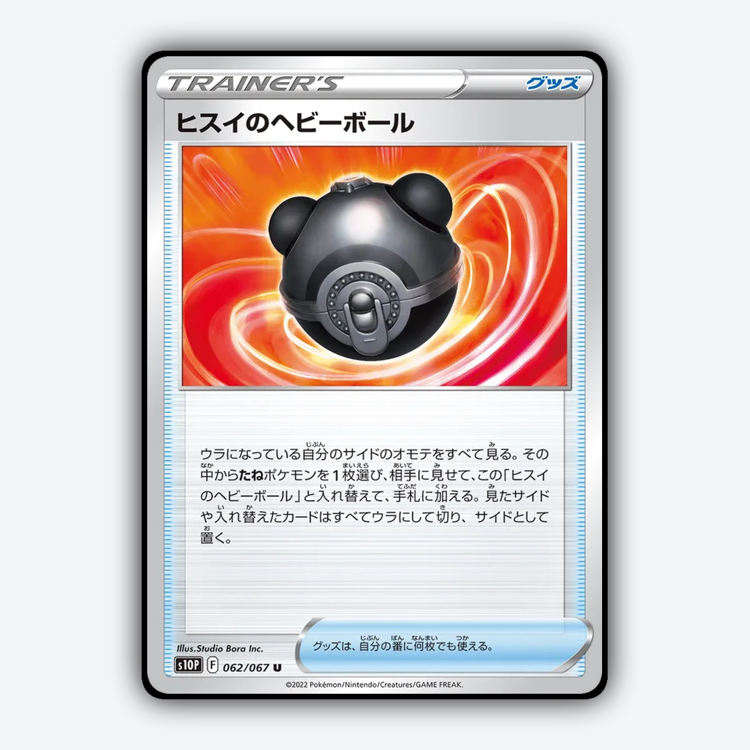 Hisuian Heavy Ball 062/067 - Space Juggler Set - Card Rug (JP)