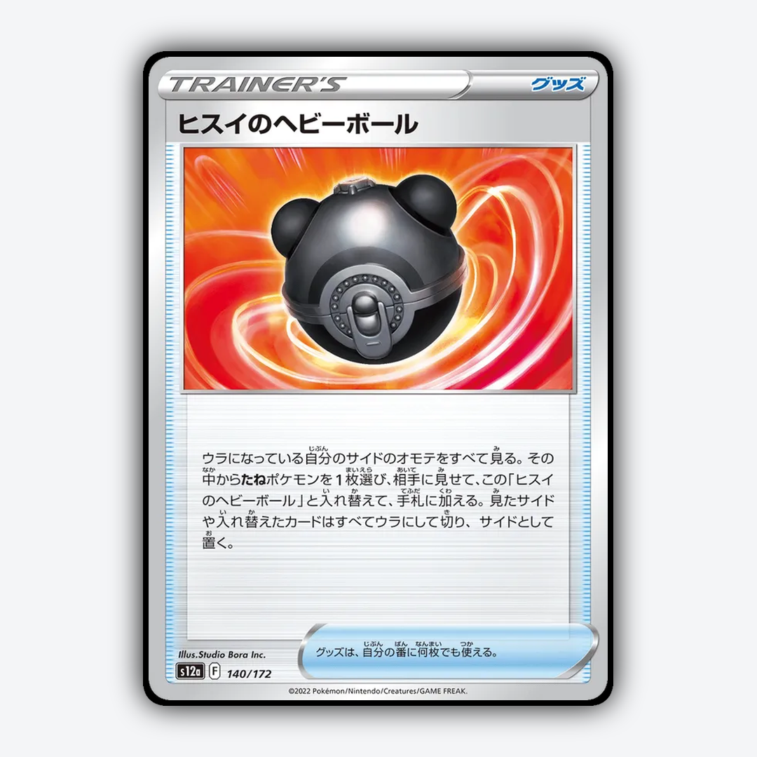 Hisuian Heavy Ball 140/172 - VSTAR Universe Set - Card Rug (JP)