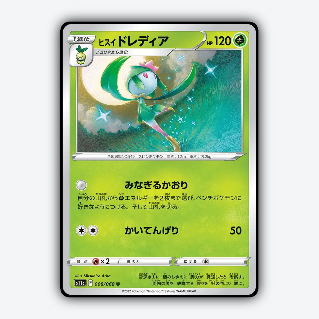 Hisuian Lilligant 008/068 - Incandescent Arcana Set - Card Rug (JP)