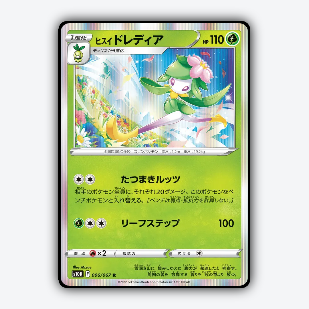 Hisuian Lilligant 006/067 - Time Gazer Set - Card Rug (JP)