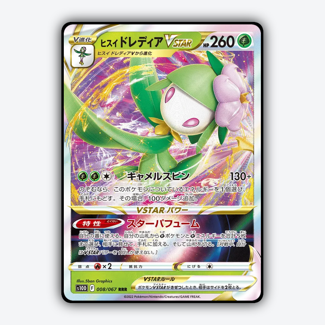 Hisuian Lilligant VSTAR 008/067 - Time Gazer Set - Card Rug (JP)