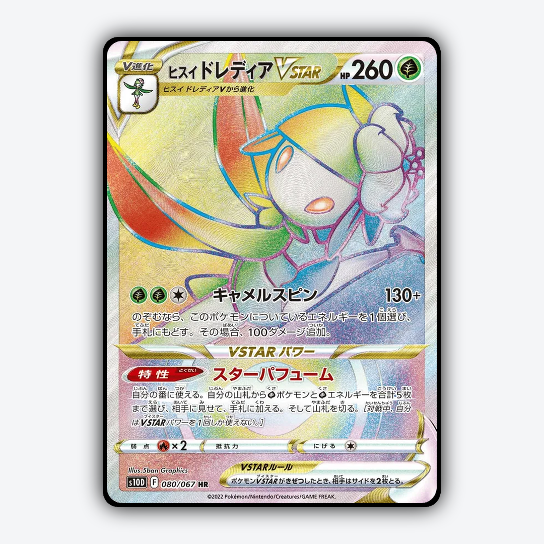 Hisuian Lilligant VSTAR 080/067 - Time Gazer Set - Card Rug (JP)