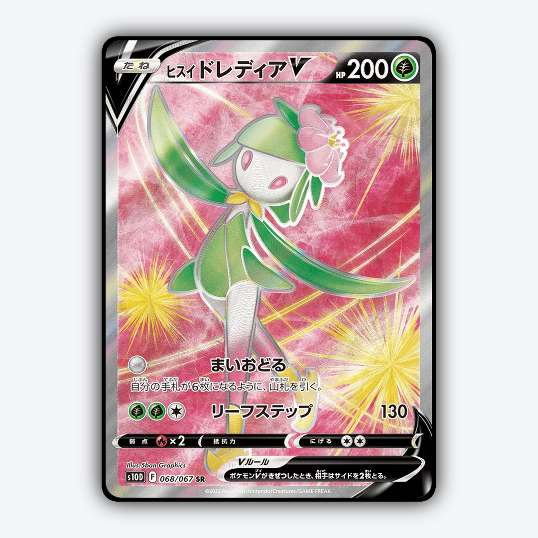 Hisuian Lilligant V 068/067 - Time Gazer Set - Card Rug (JP)