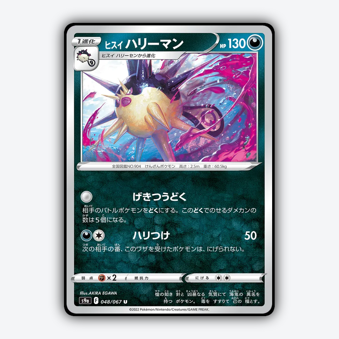 Hisuian Overqwil 048/067 - Battle Region Set - Card Rug (JP)