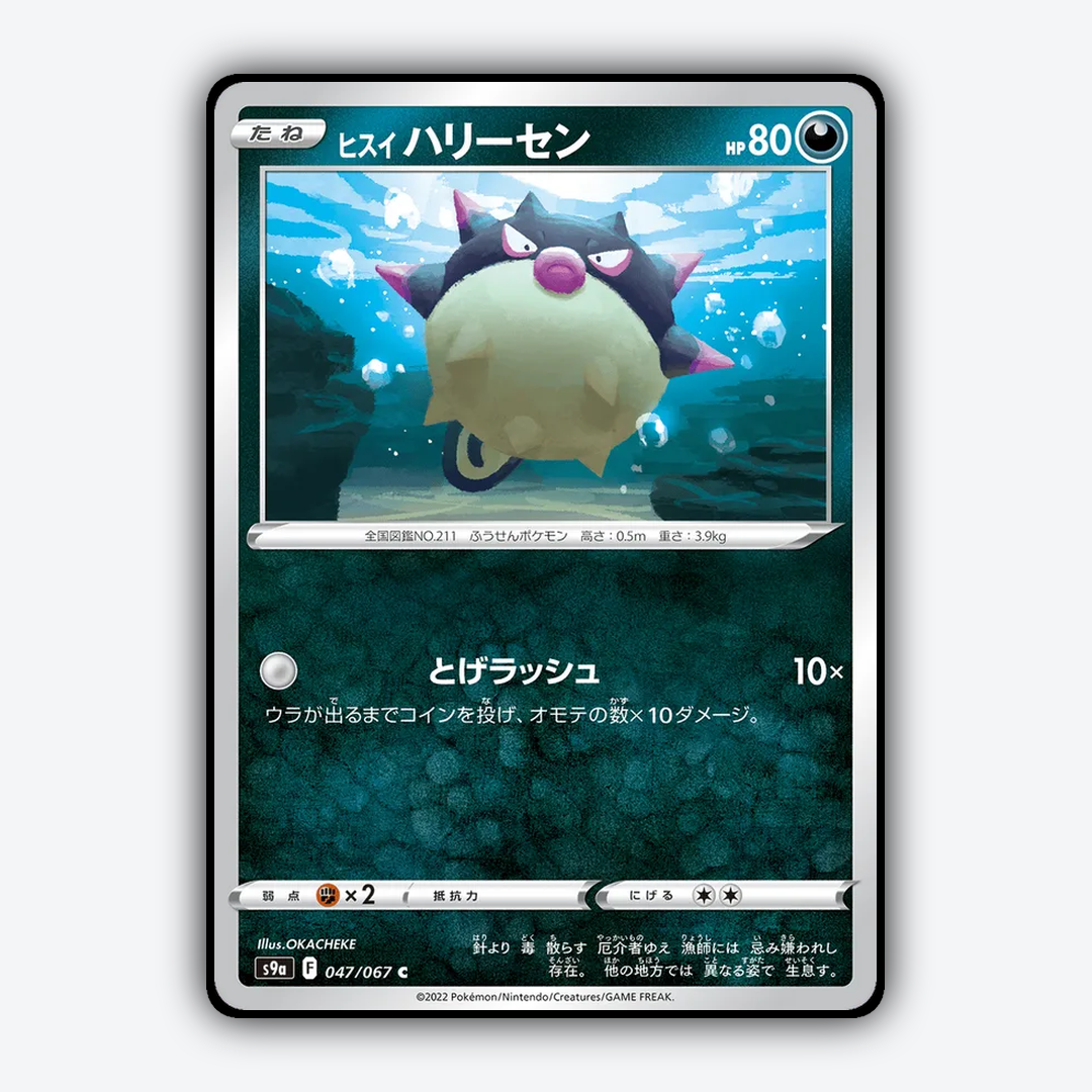 Hisuian Qwilfish 047/067 - Battle Region Set - Card Rug (JP)