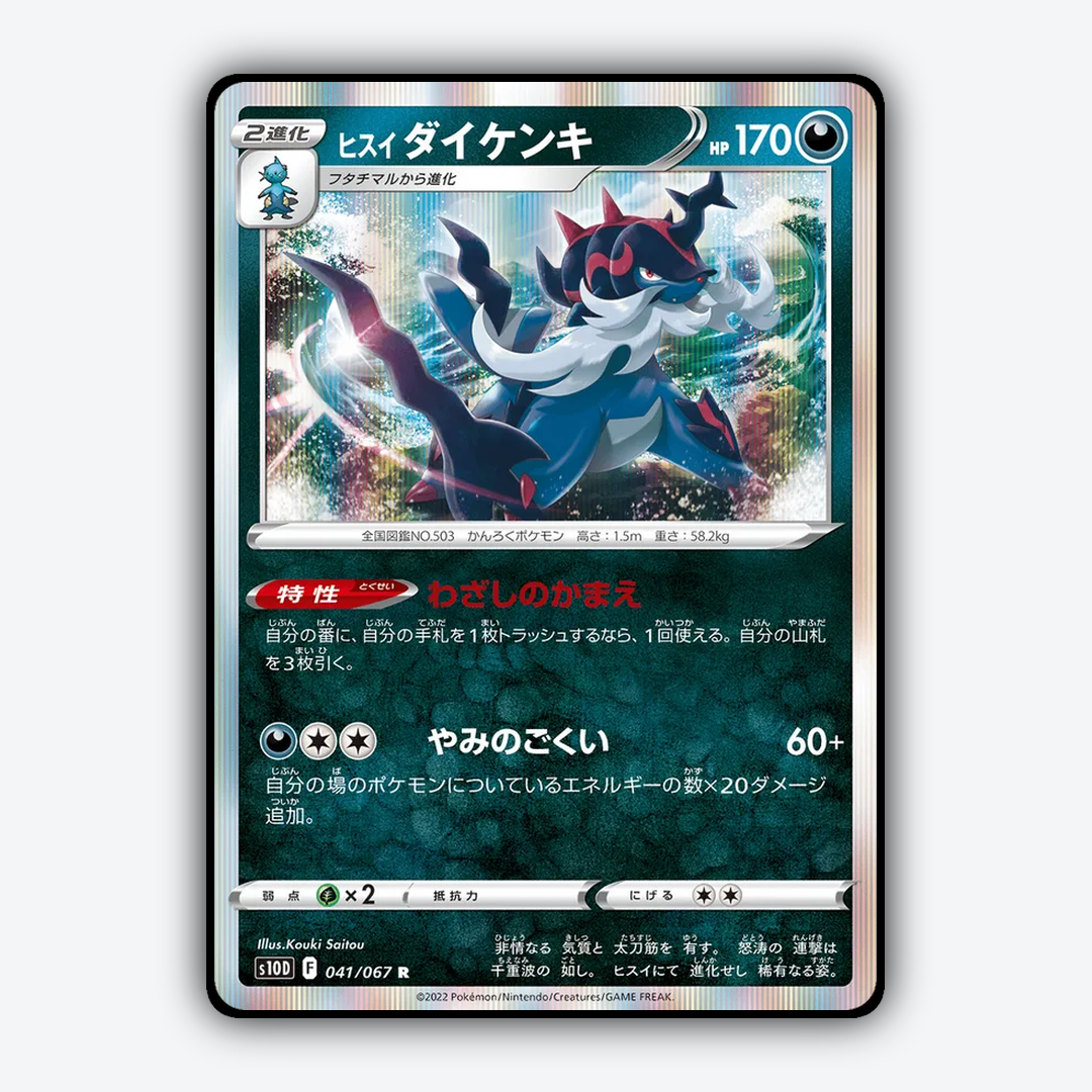 Hisuian Samurott 041/067 - Time Gazer Set - Card Rug (JP)