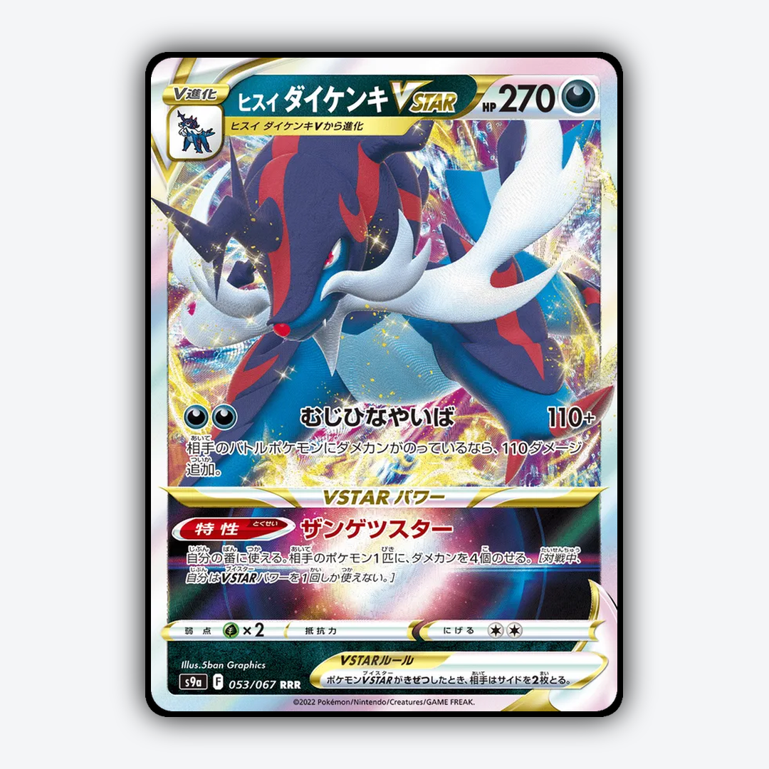 Hisuian Samurott VSTAR 053/067 - Battle Region Set - Card Rug (JP)