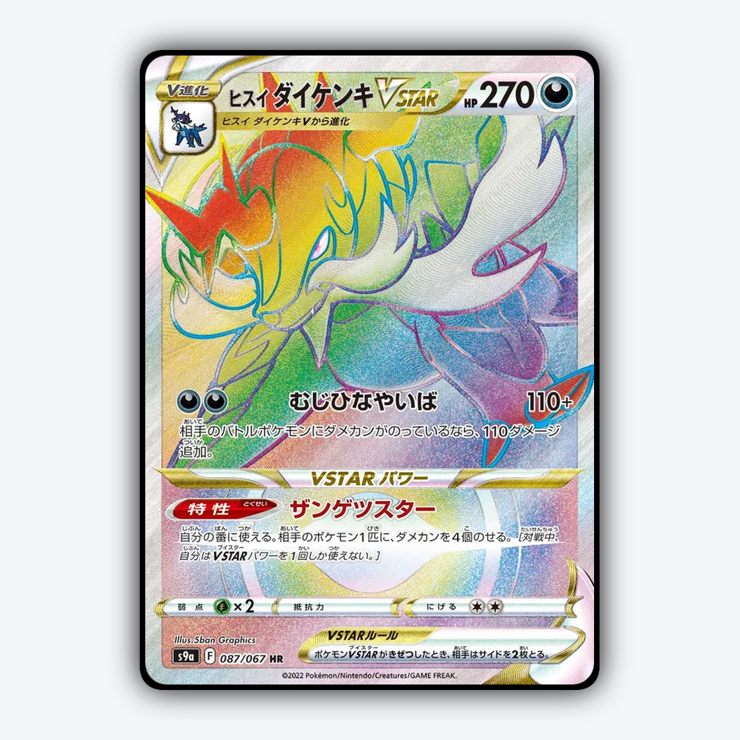Hisuian Samurott VSTAR 087/067 - Battle Region Set - Card Rug (JP)