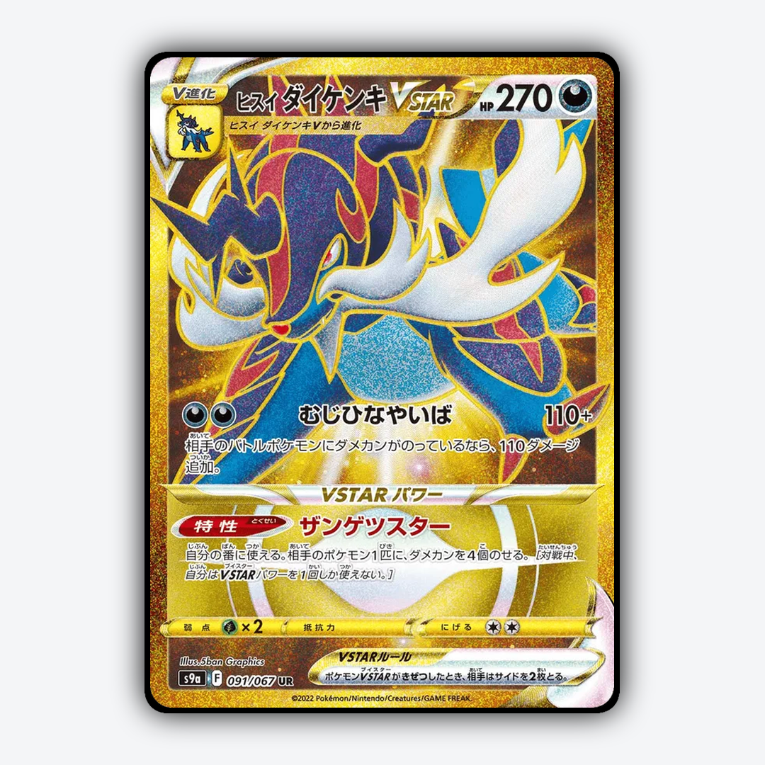 Hisuian Samurott VSTAR 091/067 - Battle Region Set - Card Rug (JP)