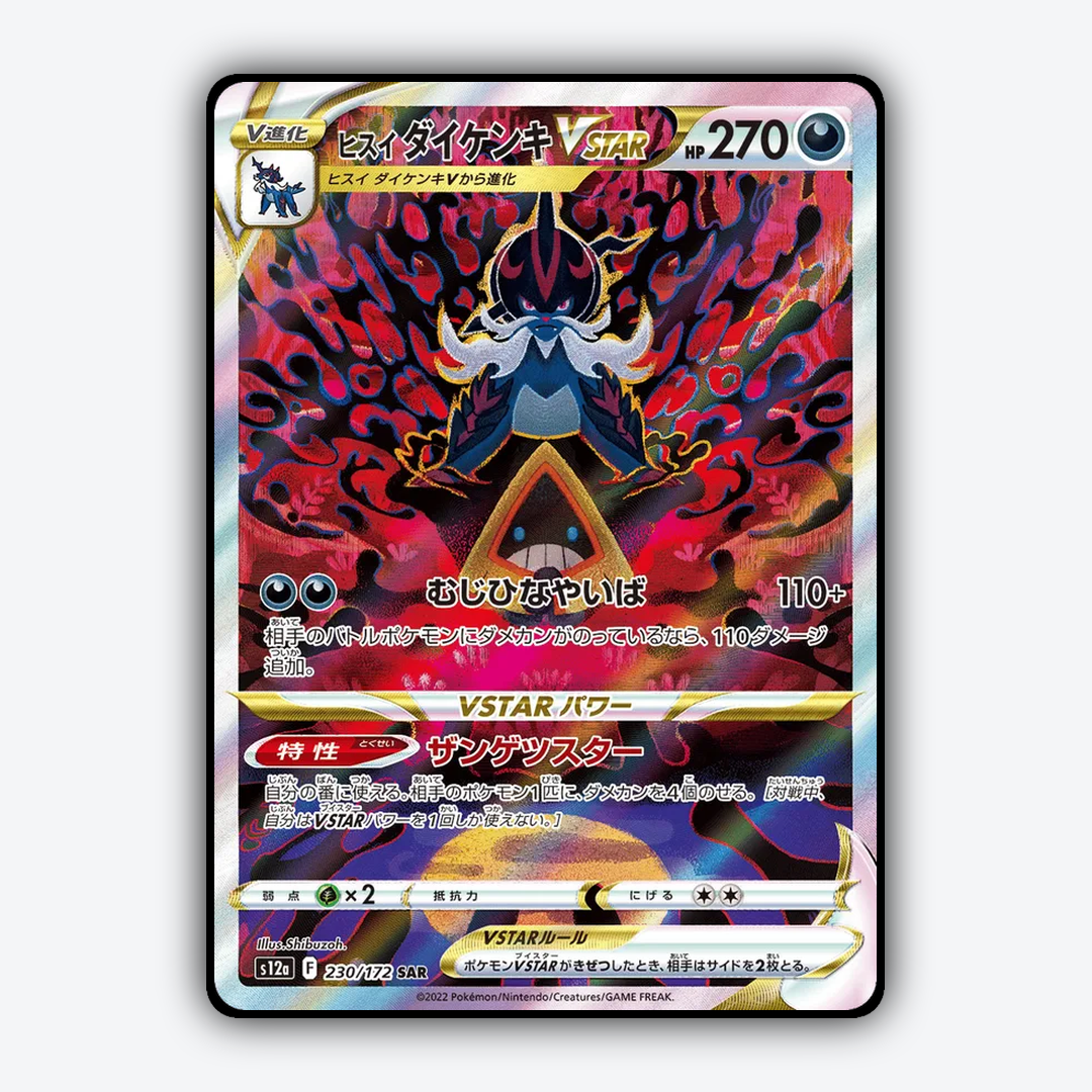 Hisuian Samurott VSTAR 230/172 - VSTAR Universe Set - Card Rug (JP)