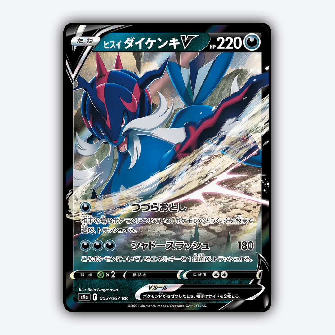 Hisuian Samurott V 052/067 - Battle Region Set - Card Rug (JP)