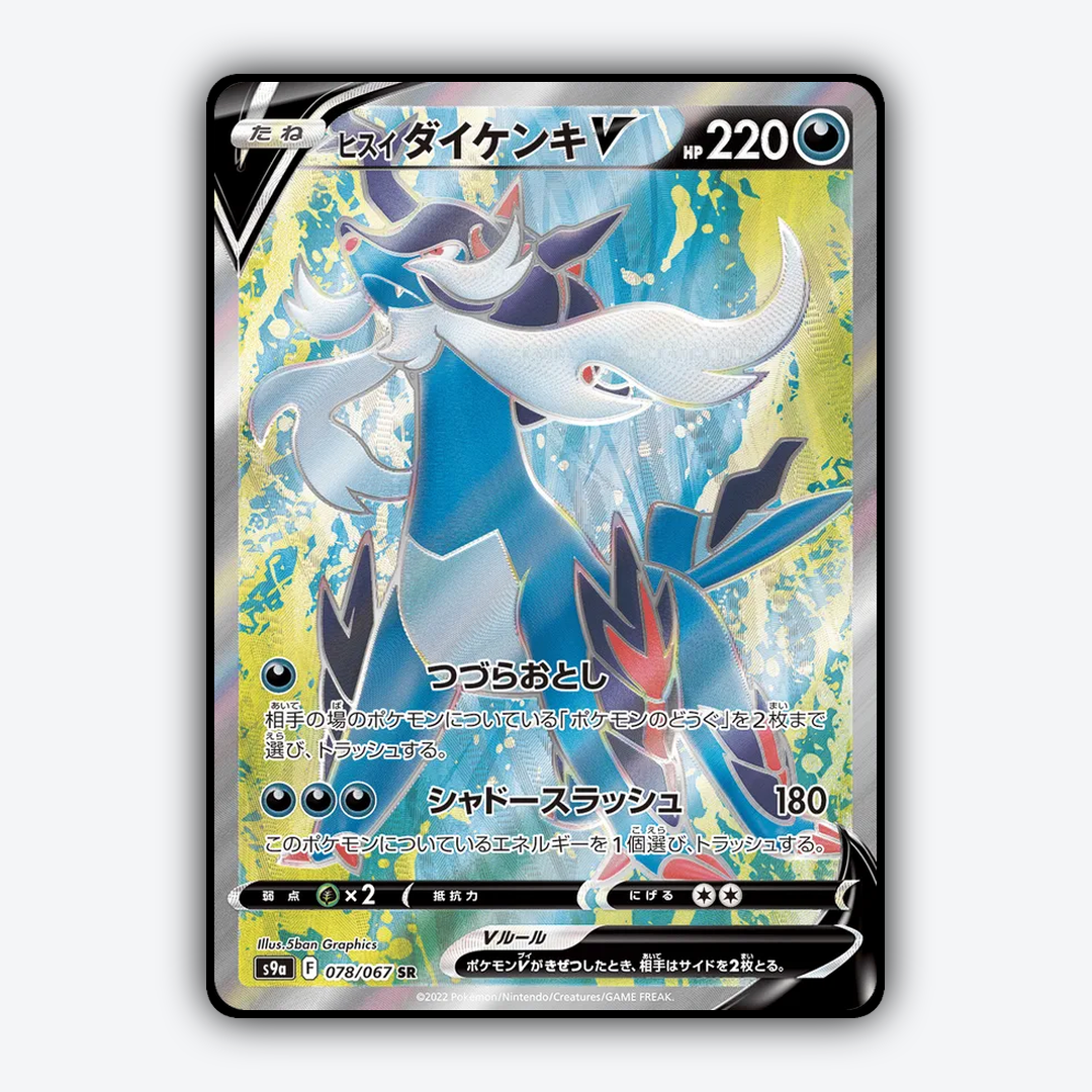 Hisuian Samurott V 078/067 - Battle Region Set - Card Rug (JP)