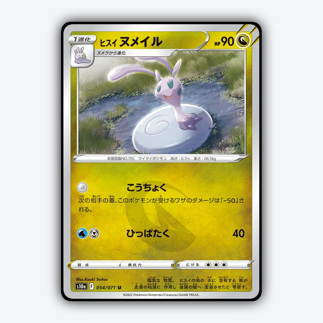 Hisuian Sliggoo 054/071 - Dark Phantasma Set - Card Rug (JP)