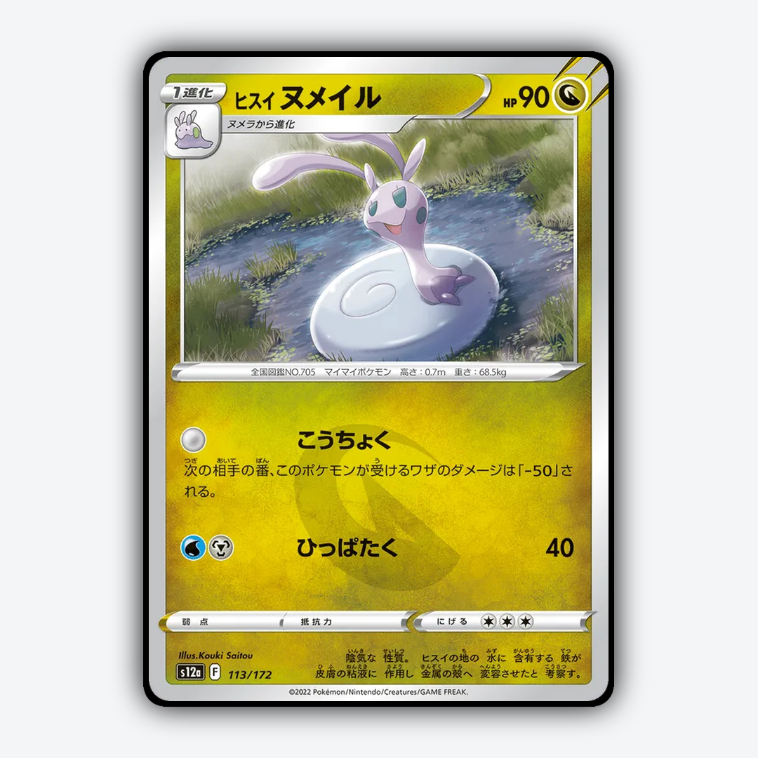 Hisuian Sliggoo 113/172 - VSTAR Universe Set - Card Rug (JP)