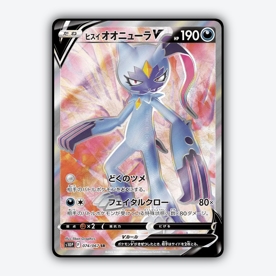 Hisuian Sneasler V 074/067 - Space Juggler Set - Card Rug (JP)