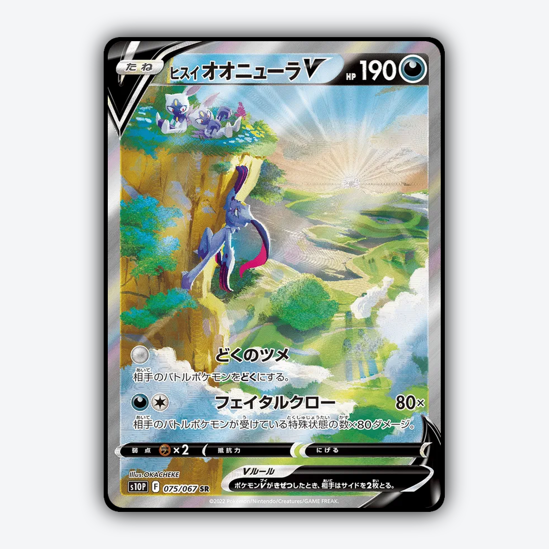 Hisuian Sneasler V 075/067 - Space Juggler Set - Card Rug (JP)