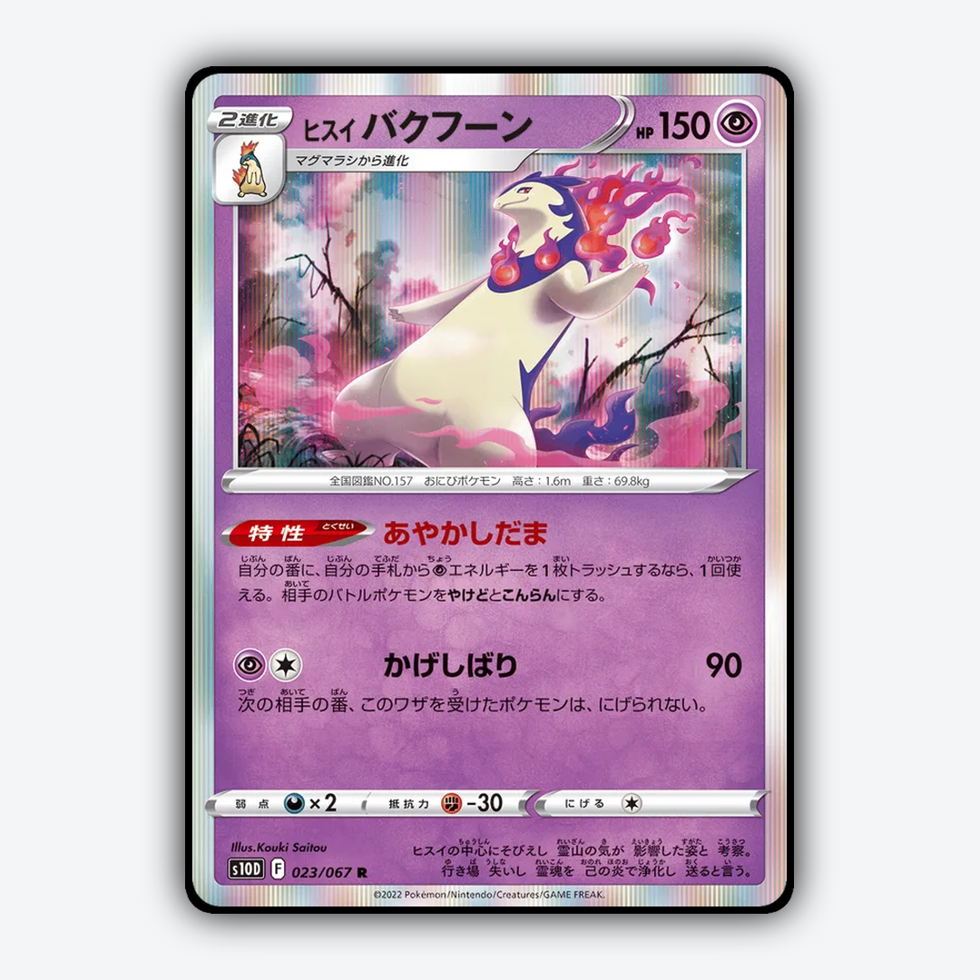 Hisuian Typhlosion 023/067 - Time Gazer Set - Card Rug (JP)