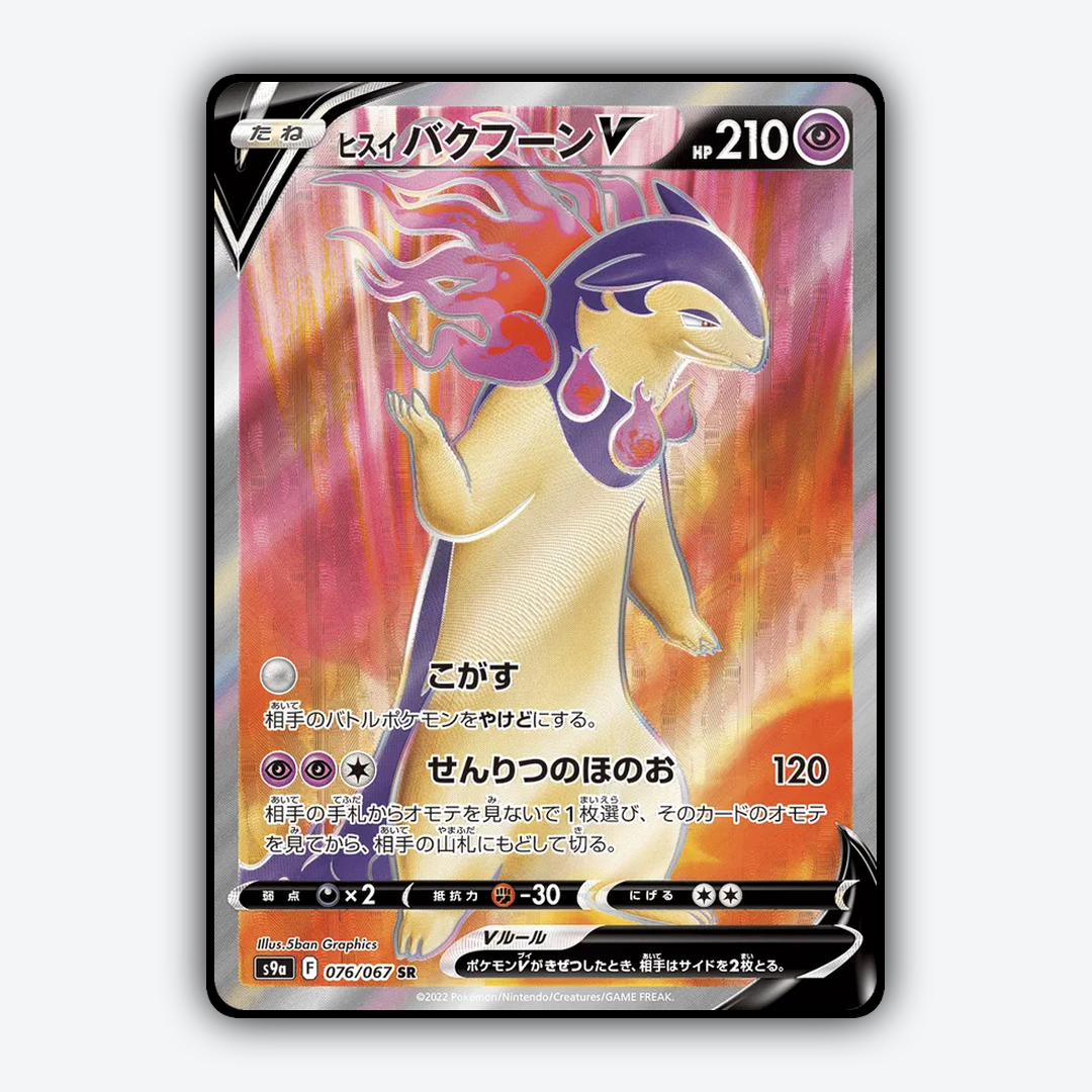 Hisuian Typhlosion V 076/067 - Battle Region Set - Card Rug (JP)