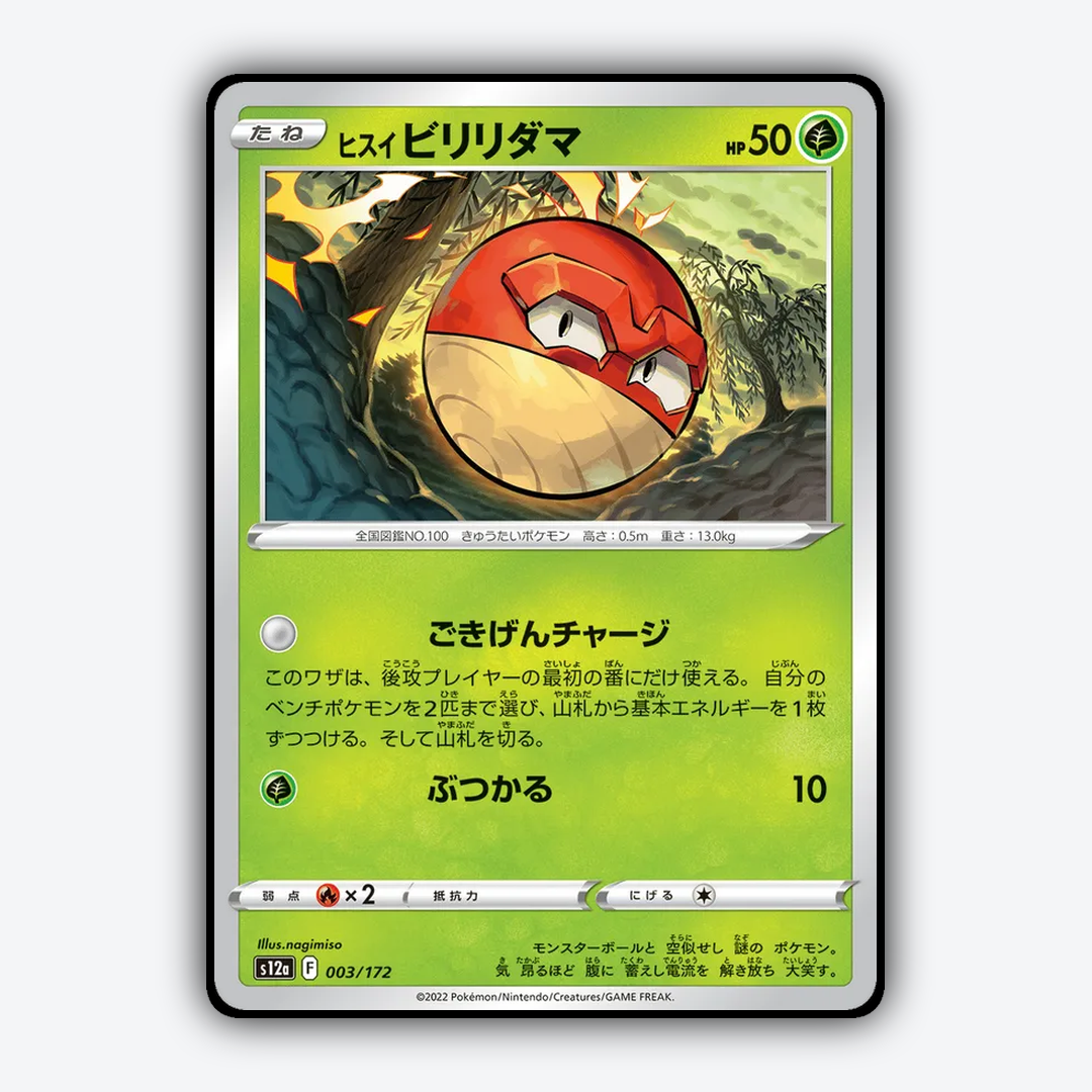 Hisuian Voltorb 003/172 - VSTAR Universe Set - Card Rug (JP)
