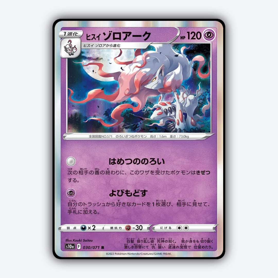 Hisuian Zoroark 030/071 - Dark Phantasma Set - Card Rug (JP)