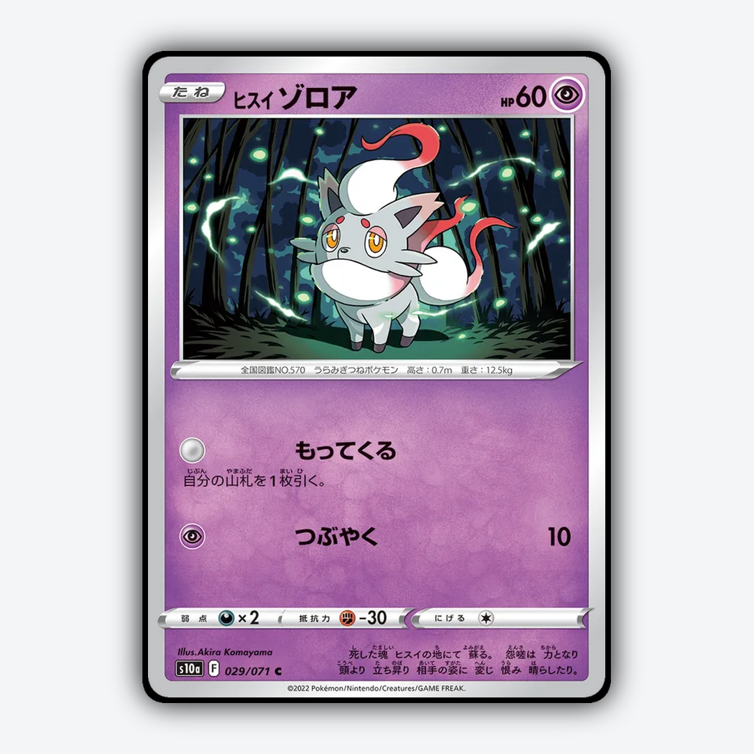 Hisuian Zorua 029/071 - Dark Phantasma Set - Card Rug (JP)