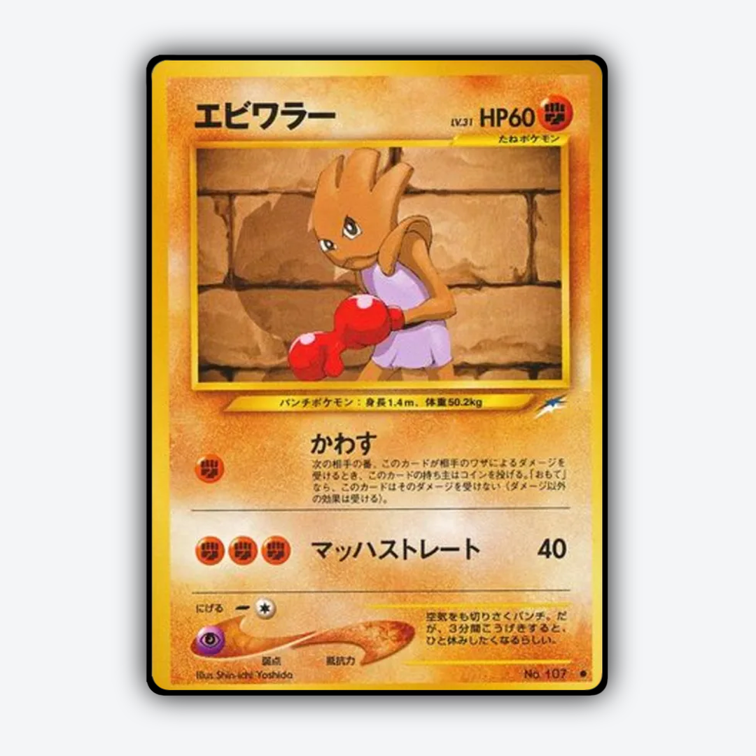 Hitmonchan 070 - Darkness, and to Light... Set - Card Rug (JP)